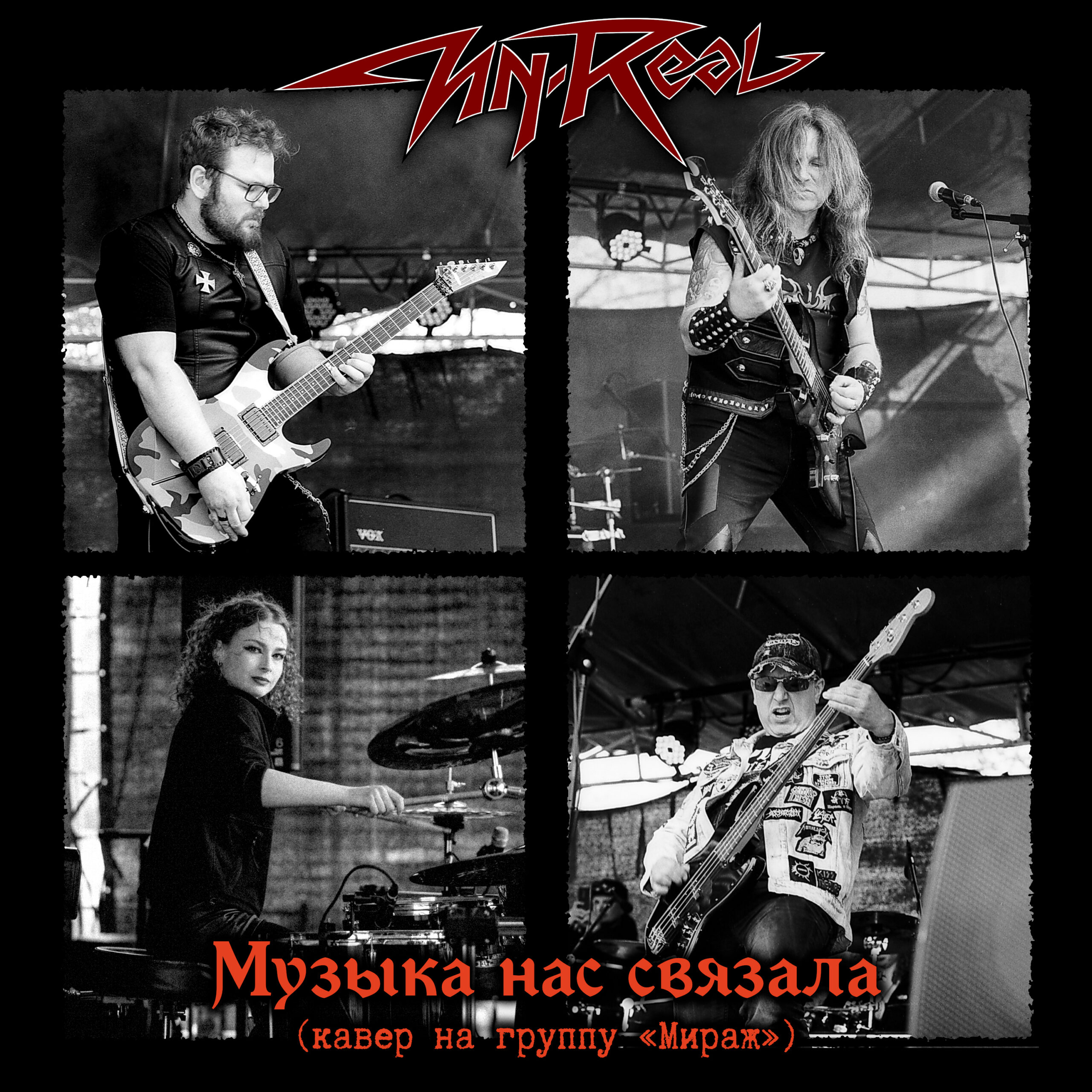 Свежая запись от Un-Real.